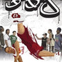 B-Boy -PSP