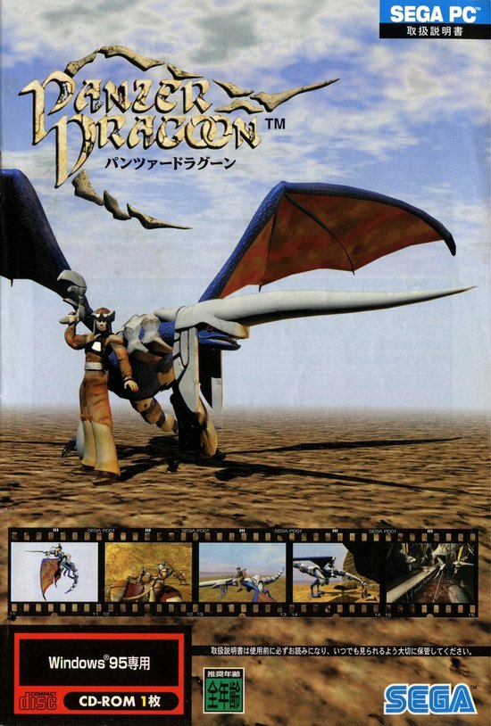 Panzer Dragoon (Xplosiv) -Windows